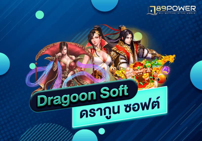 dragoon soft